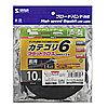 KB-FL6-10BKC / カテゴリ6フラットクロスケーブル（10m・ブラック）
