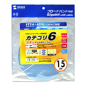 KB-FL6-15LB / カテゴリ6フラットケーブル（15m・ライトブルー）