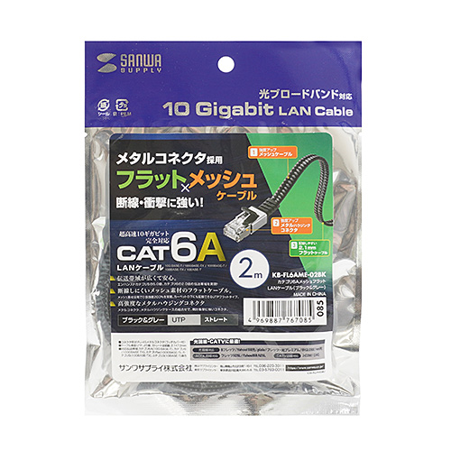 KB-FL6AME-02BK / カテゴリ6AメッシュフラットLANケーブル（ブラック＆グレー・2m）