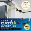 KB-FL6ASTP-EX / すきま用 CAT6A 延長LANケーブル（PoE対応）