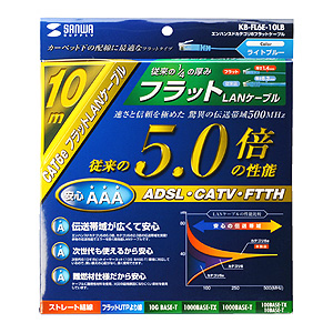 KB-FL6E-10LB / エンハンスドカテゴリ6フラットケーブル(10m・ライトブルー)