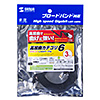 KB-FL6FA-03BK カテゴリ6高屈曲フラットLANケーブル(3m・ブラック) KB-FL6FA-03BK / カテゴリ6高屈曲フラットLANケーブル(3m・ブラック)