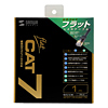 KB-FL7-01BK カテゴリ7フラットケーブル(1m・ブラック) KB-FL7-01BK / カテゴリ7フラットケーブル(1m・ブラック)