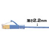 KB-FL7-02BLN カテゴリ7フラットLANケーブル(2m・ブルー) KB-FL7-02BLN / カテゴリ7フラットLANケーブル(2m・ブルー)