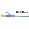 KB-FL7-02BLN / カテゴリ7フラットLANケーブル（2m・ブルー）
