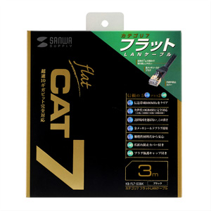 KB-FL7-03BK / カテゴリ7フラットケーブル（3m・ブラック）