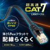 KB-FLU7-10BK CAT7ウルトラフラットLANケーブル(10m・ブラック) KB-FLU7-10BK / CAT7ウルトラフラットLANケーブル(10m・ブラック)