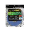 KB-FLU7-10BL / CAT7フラットLANケーブル（10m・ブルー）