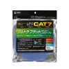 KB-FLU7-15BL CAT7フラットLANケーブル(15m・ブルー) KB-FLU7-15BL / CAT7フラットLANケーブル(15m・ブルー)