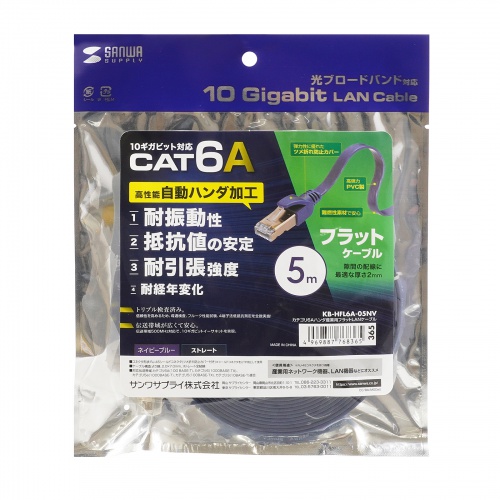 KB-HFL6A-05NV / カテゴリ6Aハンダ産業用フラットLANケーブル（ネイビーブルー・5m）