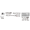 KB-IPA1-15 iPod オーディオケーブル KB-IPA1-15 / iPod オーディオケーブル