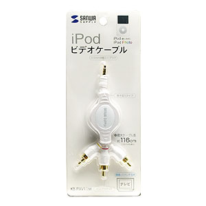 KB-IPAV11M / iPod ビデオケーブル