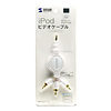KB-IPAV11M iPod ビデオケーブル KB-IPAV11M / iPod ビデオケーブル