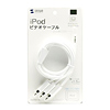 KB-IPAV15 / iPod ビデオケーブル