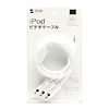 KB-IPAV15 iPod ビデオケーブル KB-IPAV15 / iPod ビデオケーブル