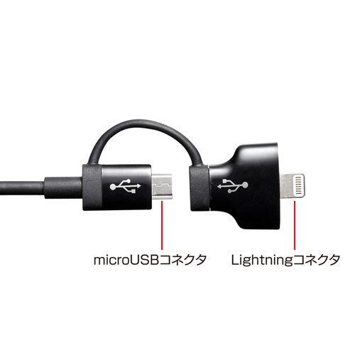 KB-IPLT09ADBK / ライトニングアダプタ付きmicroUSBケーブル（ブラック）