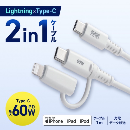KB-IPLTCCP6010W / USB2.0 Type-Cケーブル（Lightning変換アダプタ付き・ホワイト）
