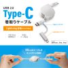 KB-IPLTCM08W USB2.0 Type-C巻き取りケーブル(Lightning変換アダプタ付き) KB-IPLTCM08W / USB2.0 Type-C巻き取りケーブル(Lightning変換アダプタ付き)