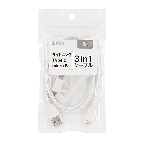 KB-IPLTCM10 / ライトニング・Type-C・microUSB　3in1 ケーブル