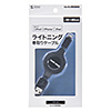 KB-IPLTM08BK ライトニング巻き取りケーブル(0.1~0.8m・ブラック) KB-IPLTM08BK / ライトニング巻き取りケーブル(0.1~0.8m・ブラック)