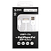 KB-IPUSB18YW iPod・iPhone・iPad+スマートホン充電USBケーブル(ホワイト) KB-IPUSB18YW / iPod・iPhone・iPad+スマートホン充電USBケーブル(ホワイト)