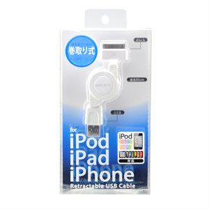 KB-IPUSBMW / iPod・iPhone・iPad用巻き取りUSBケーブル（ホワイト）