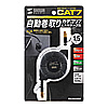 KB-MK10BK 自動巻取りLANケーブル(CAT7)(最大1.5m・ブラック) KB-MK10BK / 自動巻取りLANケーブル(CAT7)(最大1.5m・ブラック)
