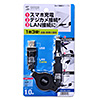 KB-MK13BK 1台3役巻き取りケーブル(最大1m・ブラック) KB-MK13BK / 1台3役巻き取りケーブル(最大1m・ブラック)