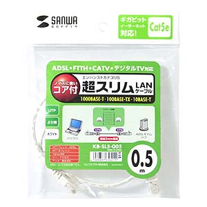 KB-SL5-005 / コア付超スリムUTPケーブル（ホワイト・0.5m）