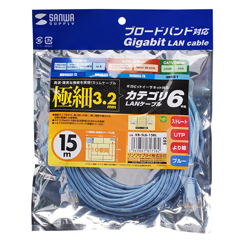 KB-SL6-15BL / カテゴリ6準拠極細LANケーブル（15m・ブルー）