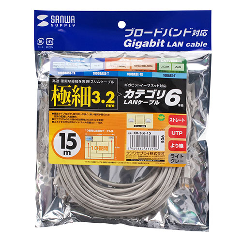 KB-SL6-15 / カテゴリ6準拠極細LANケーブル（15m・ライトグレー）