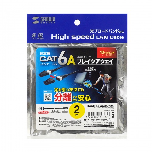 KB-SL6ABA-02BK / マグネット脱着式 カテゴリ6A LANケーブル（細径・2m）