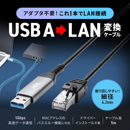 KB-SL6ALAN05BK / USB A LAN変換ケーブル（Gigabit対応・5m）