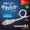 KB-SL6AYS-02W / カテゴリ6A  LANケーブル（スリム、やわらか、ツメ折れ防止コネクタ、2m・ホワイト）