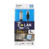 KB-SL6CLAN05BK / USB Type-C LAN変換ケーブル（Gigabit対応・5m）