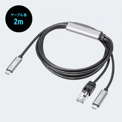KB-SL6CLANPD2BK / 急速充電対応 USB Type-C LAN変換ケーブル（Gigabit対応・PD100W・2m）