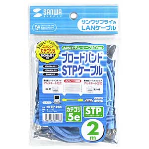 KB-STP-02LB / STPエンハンスドカテゴリ5単線ケーブル（2m・ライトブルー）