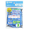 KB-STP-02LB STPエンハンスドカテゴリ5単線ケーブル(2m・ライトブルー) KB-STP-02LB / STPエンハンスドカテゴリ5単線ケーブル(2m・ライトブルー)