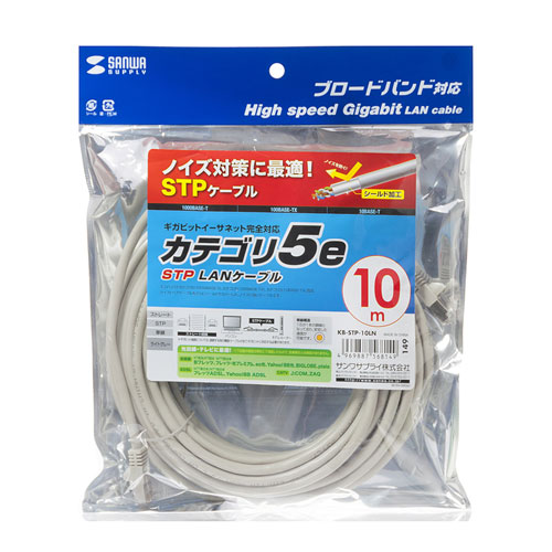 KB-STP-10LN / STPエンハンスドカテゴリ5単線ケーブル（10m・ライトグレー）