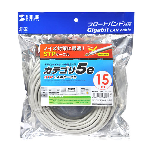 KB-STP-15LN / STPエンハンスドカテゴリ5単線ケーブル（15m・ライトグレー）