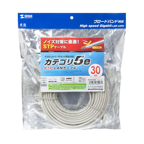 KB-STP-30LN / STPエンハンスドカテゴリ5単線ケーブル（30m・ライトグレー）