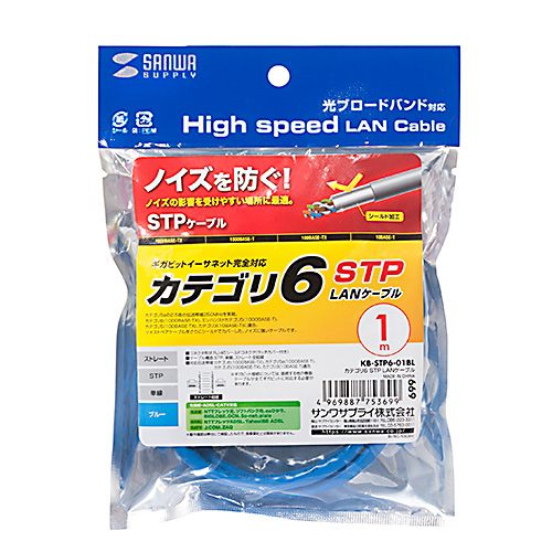 KB-STP6-01BL / カテゴリ6STP LANケーブル（ブルー・1m）