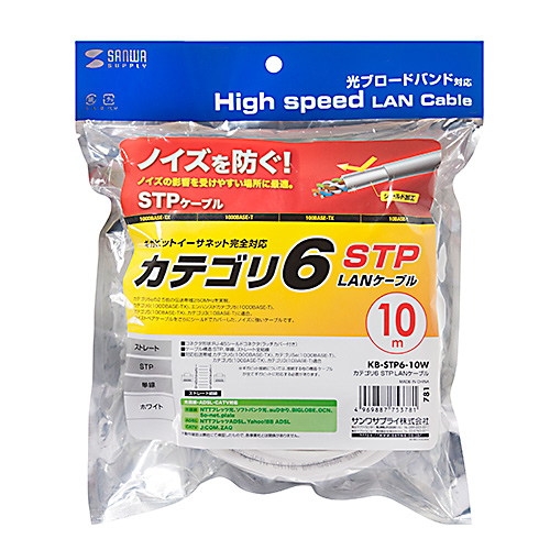 KB-STP6-10W / カテゴリ6STP LANケーブル（ホワイト・10m）