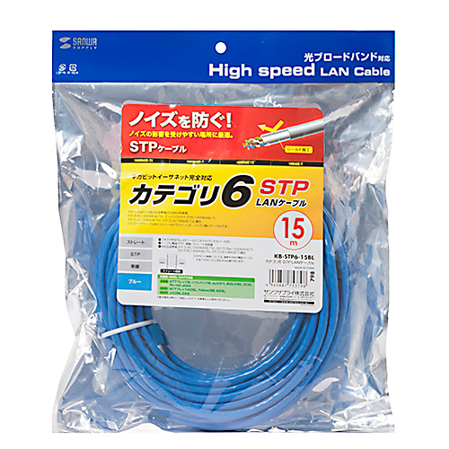 KB-STP6-15BL / カテゴリ6STP LANケーブル（ブルー・15m）