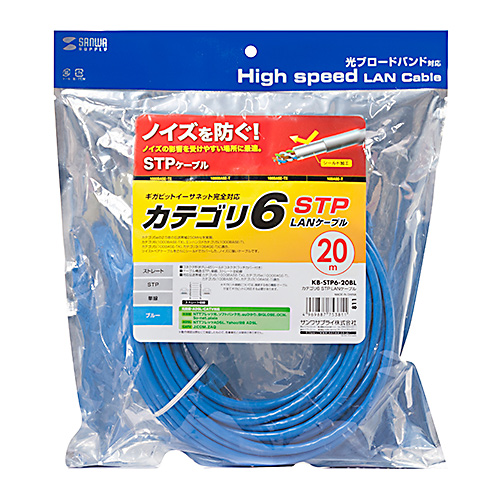 KB-STP6-20BL / カテゴリ6STP LANケーブル（ブルー・20m）