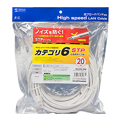 KB-STP6-20W / カテゴリ6STP LANケーブル（ホワイト・20m）