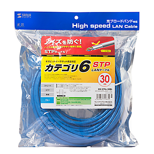 KB-STP6-30BL / カテゴリ6STP LANケーブル（ブルー・30m）