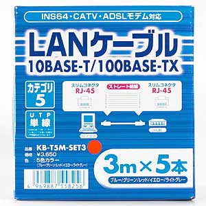 KB-T5M-SET3 / UTPエンハンスドカテゴリ5単線カラーセット5本入り（3m）