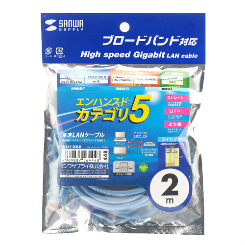 KB-T5Y-02LB / エンハンスドカテゴリ5より線LANケーブル（2m・ライトブルー）