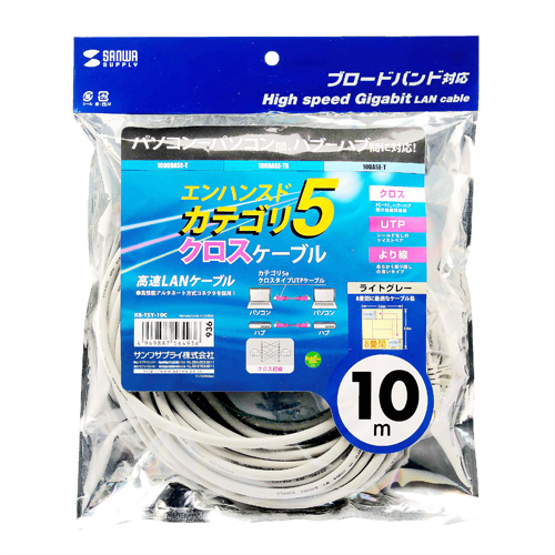 KB-T5Y-10C / エンハンスドカテゴリ5より線クロスケーブル（10m・ライトグレー）